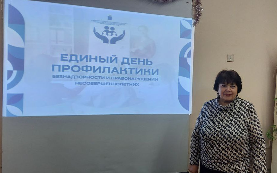 Единый день профилактики
