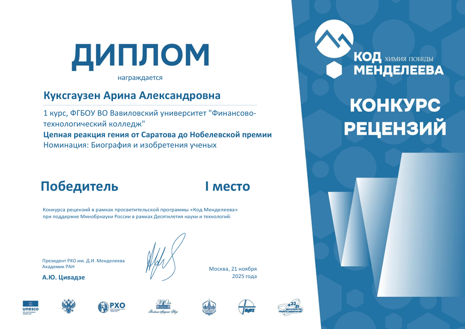 Итоги Всероссийского конкурса рецензий в рамках просветительной программы «Код Менделеева» Фото 2 Итоги Всероссийского конкурса рецензий в рамках просветительной программы «Код Менделеева» Фото 2