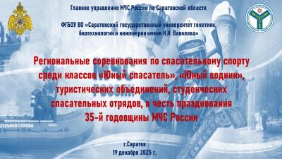 Юные спасатели Саратовской области отметили 35-летие МЧС России соревнованиями по пожарному спорту
