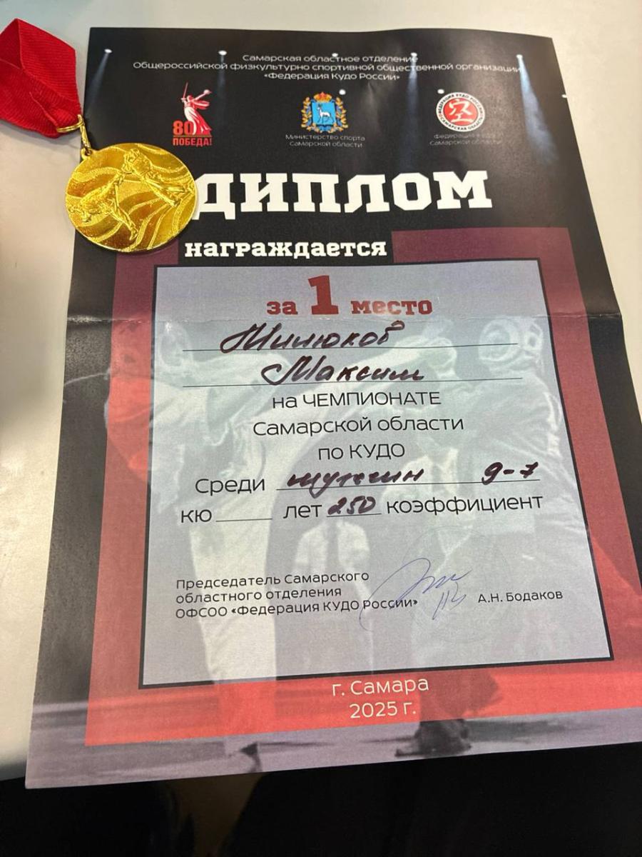 Студент Вавиловского университета – золотой призер Чемпионата и Первенства Самарской области по КУДО Фото 1