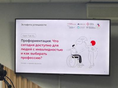 «Эстафета успешности»: шаги к профессиональной самореализации