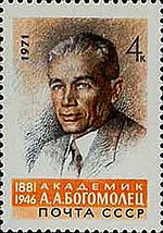 Богомолец А. А. на марке Почты СССР
