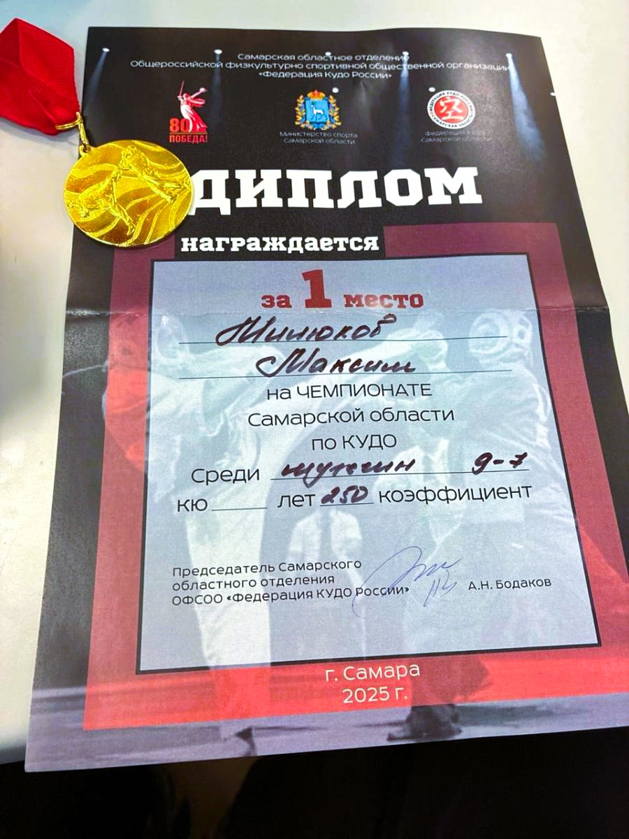 Студент Вавиловского университета - золотой призер Чемпионата и Первенства Самарской области по Кудо Фото 1