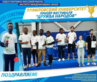 Иностранные студенты - призеры I международного спортивного фестиваля «Дружба народов»