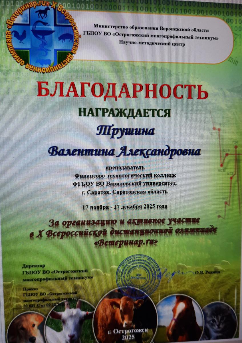 Итоги Всероссийской олимпиады Фото 5