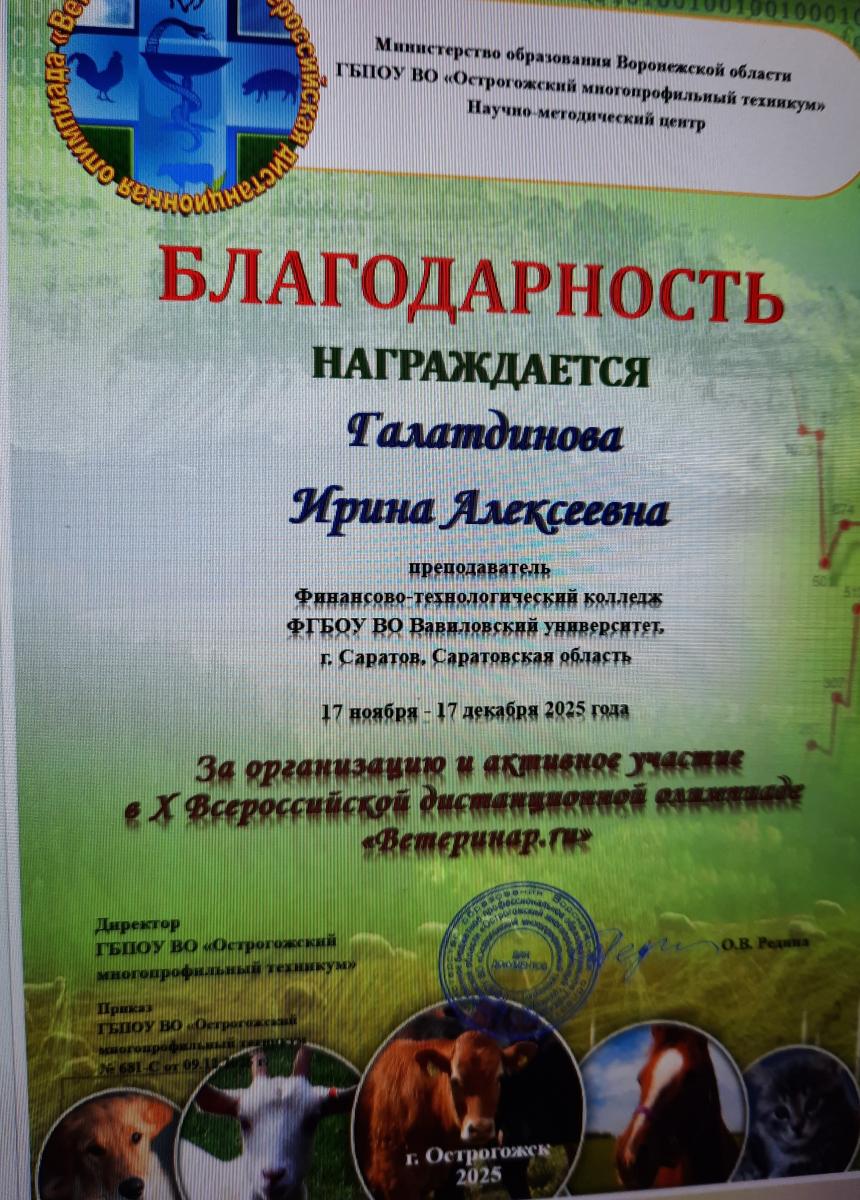 Итоги Всероссийской олимпиады Фото 6