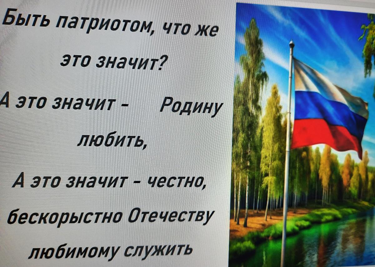 «Патриотом быть - Родину любить...» Фото 4