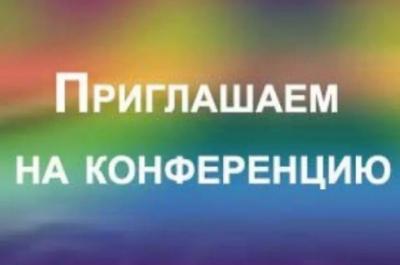 II Всероссийская (национальная) научно-практическая конференция с международным участием «РОССИЯ XXI ВЕК: ОБРАЗОВАНИЕ, НАУКА, ПРОИЗВОДСТВО»