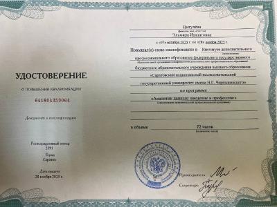 Старший преподаватель кафедры «Общеобразовательные дисциплины» прошла программу повышения квалификации «Аналитик данных: введение в профессию».