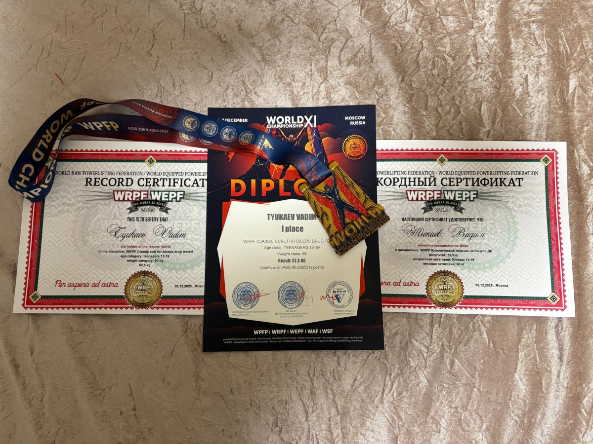 Рекорд Мира в руках Тюкаева Вадима! Фото 3