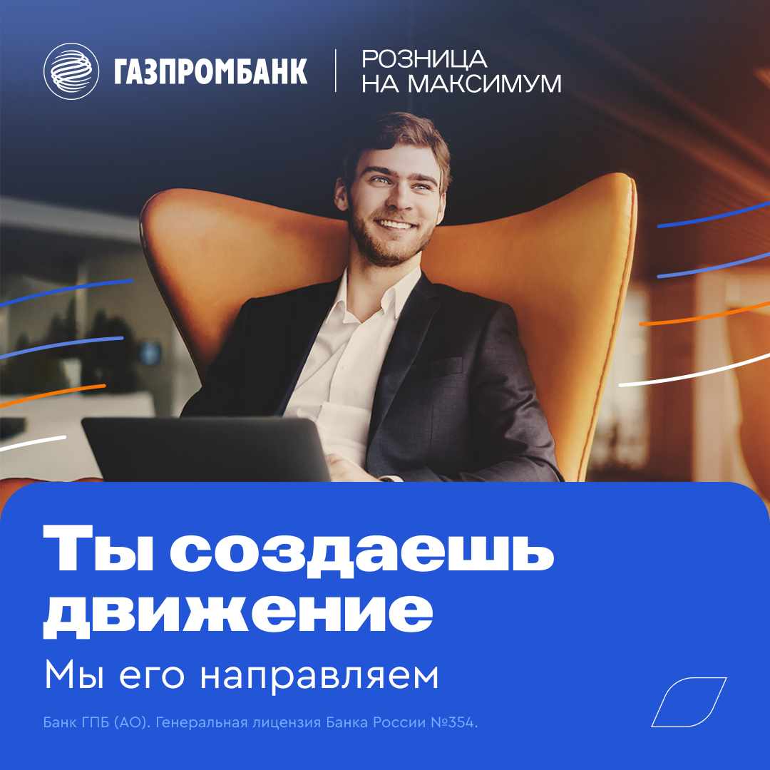 Информация от Газпромбанка Фото 1