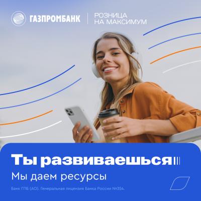 Информация от Газпромбанка