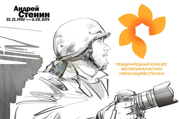 Открыт приём заявок на международный конкурс фотожурналистики имени Андрея Стенина