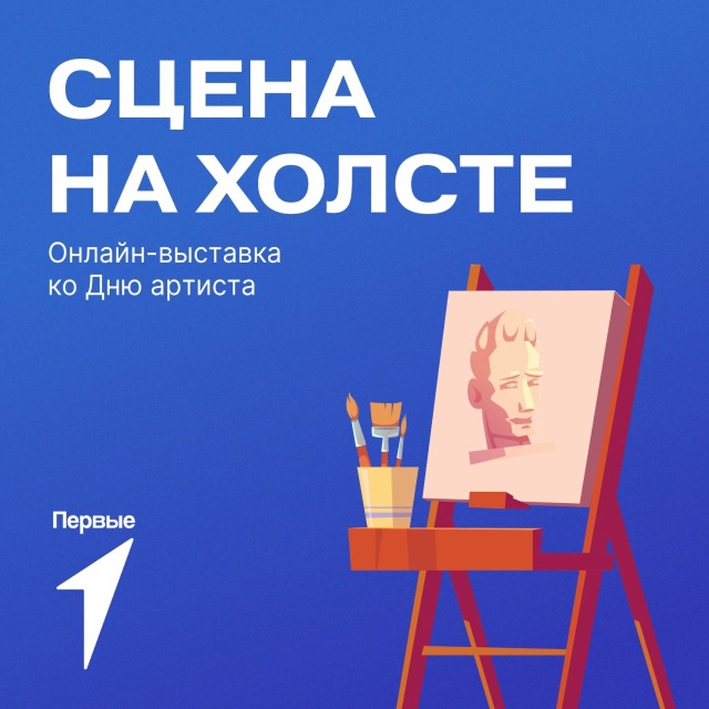 Сцена на холсте