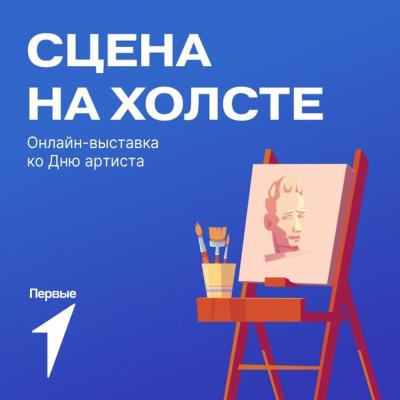 Сцена на холсте