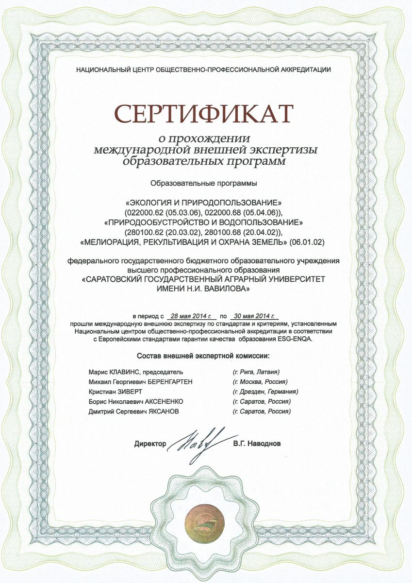 Сертификаты о прохождении международной внешней экспертизы образовательных программ. Фото 2