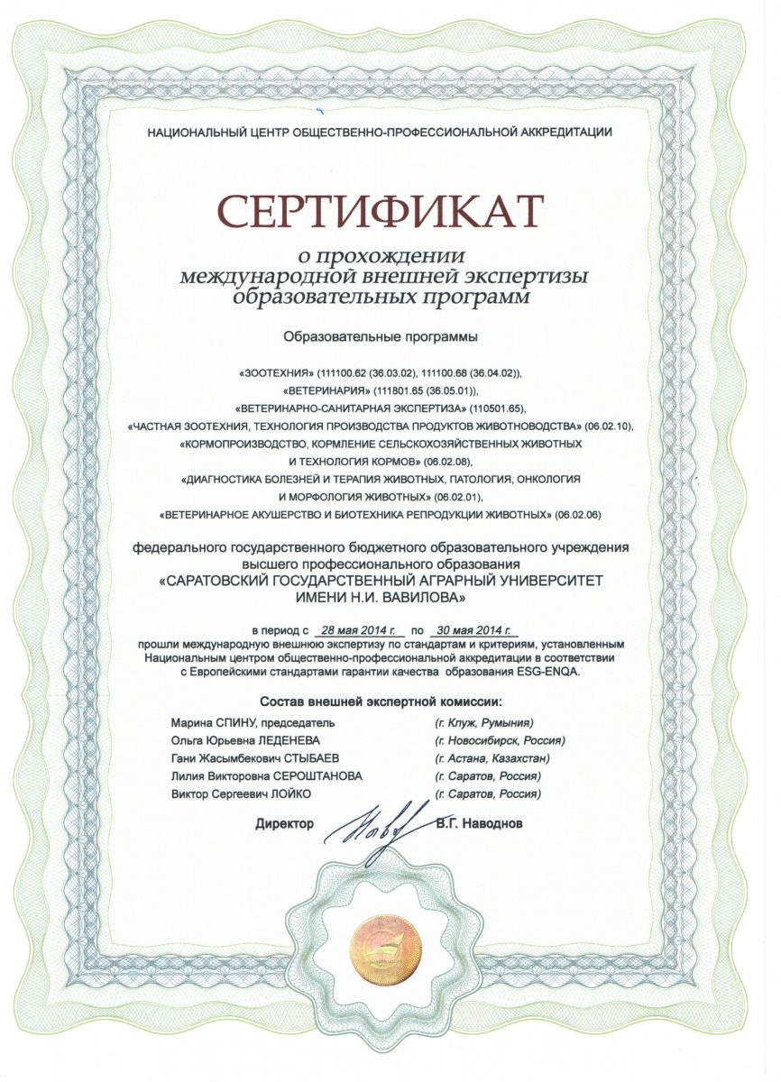 Сертификаты о прохождении международной внешней экспертизы образовательных программ. Фото 3