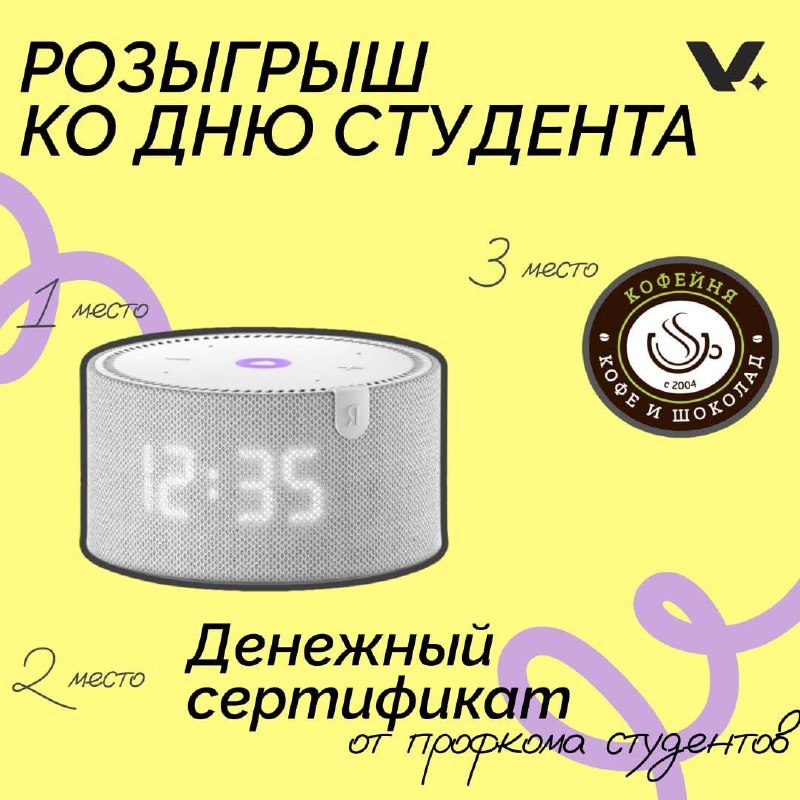 РОЗЫГРЫШ ПРИЗОВ КО ДНЮ СТУДЕНТА