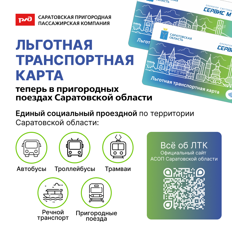 Студенты могут оформить льготную транспортную карту Саратовской области Фото 1 Студенты могут оформить льготную транспортную карту Саратовской области Фото 1