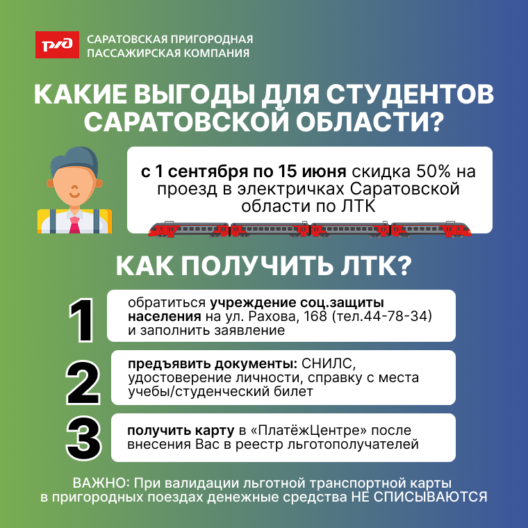 Студенты могут оформить льготную транспортную карту Саратовской области Фото 2 Студенты могут оформить льготную транспортную карту Саратовской области Фото 2