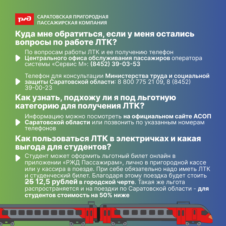 Студенты могут оформить льготную транспортную карту Саратовской области Фото 4 Студенты могут оформить льготную транспортную карту Саратовской области Фото 4