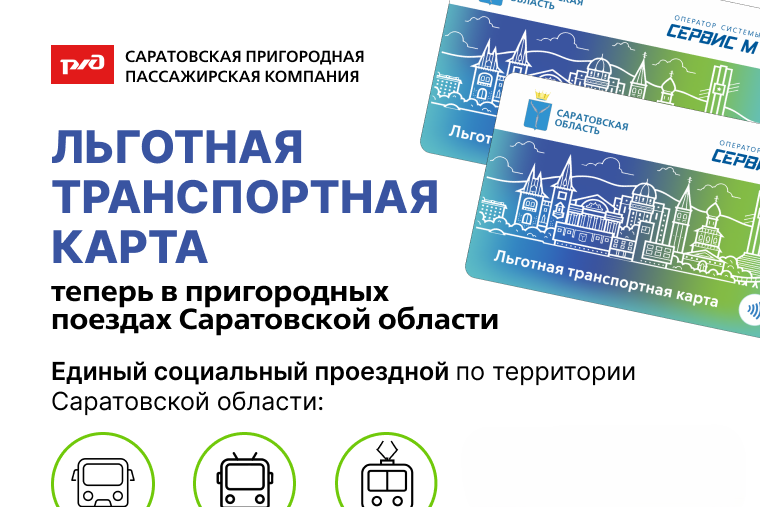 Студенты могут оформить льготную транспортную карту Саратовской области