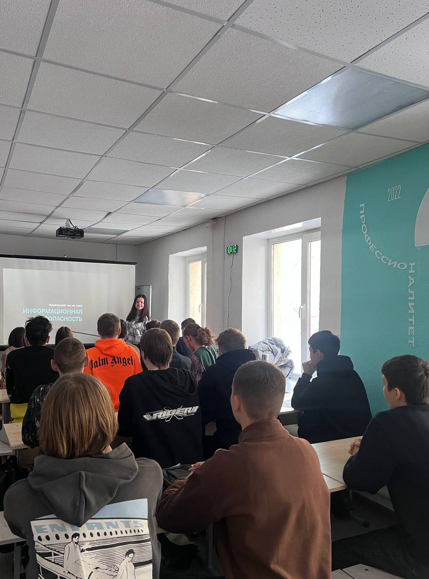 Мероприятие «Информационная безопасность» Фото 1