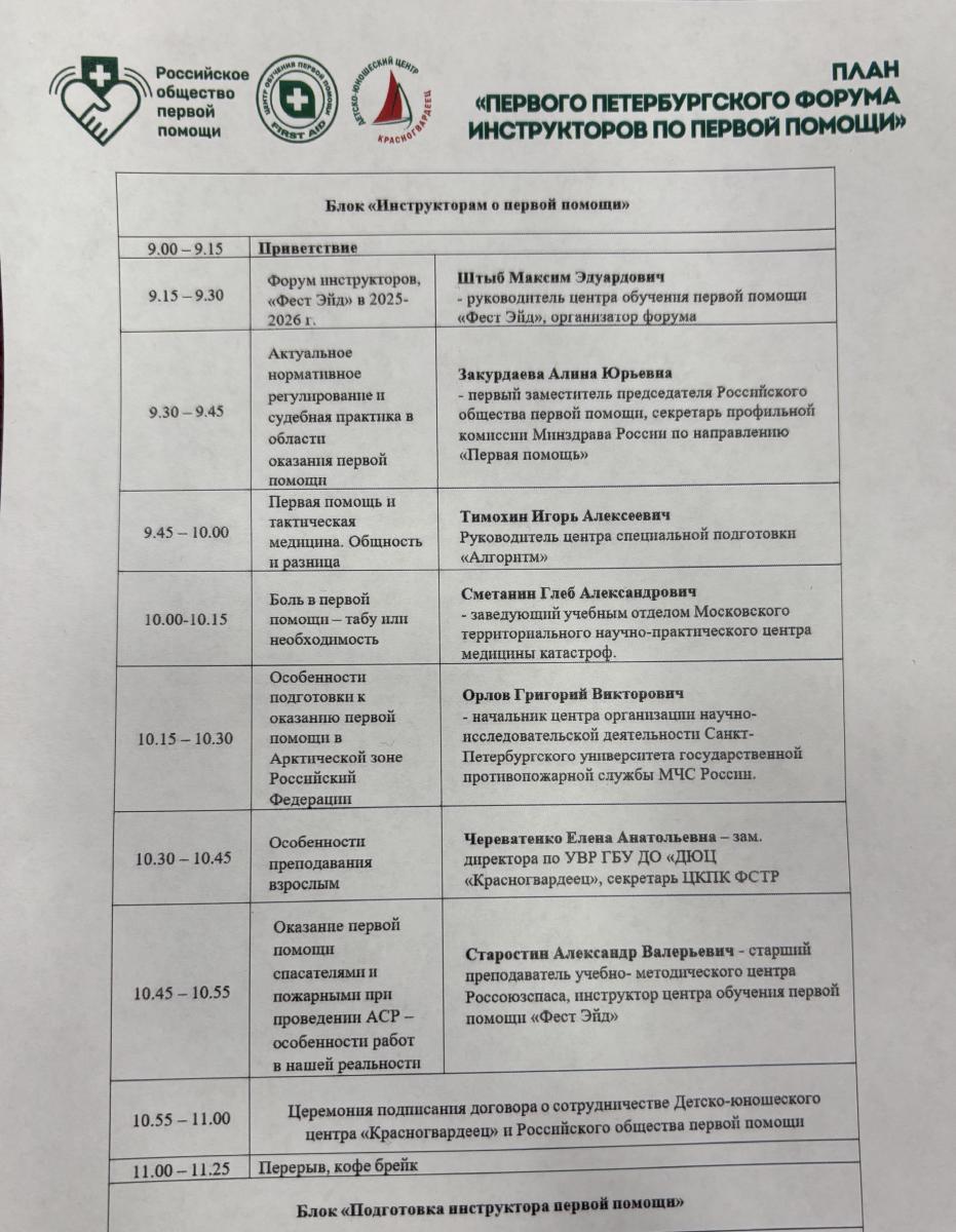 Преподаватели кафедры «Техносферная безопасность и транспортно-технологические машины» - участники Первого Петербургского форума инструкторов по первой помощи Фото 11