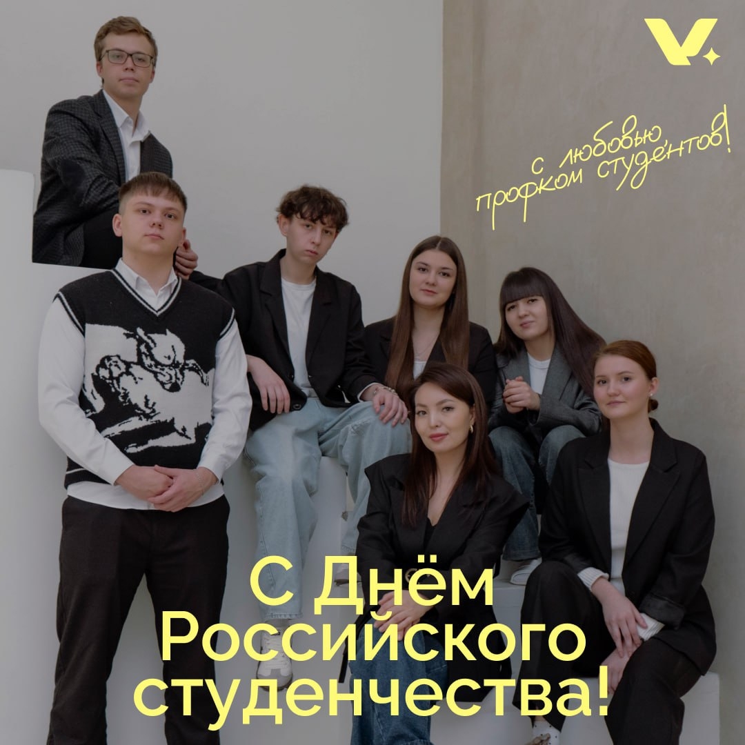 День студента