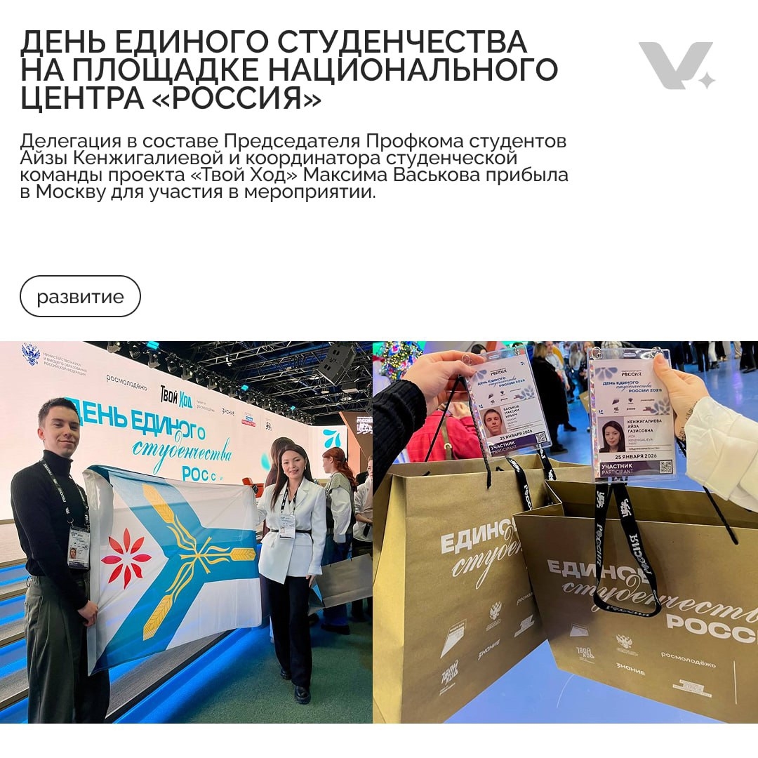 День единого студенчества в Национальном центре 