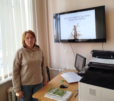 Кураторский час на тему: «Права человека»