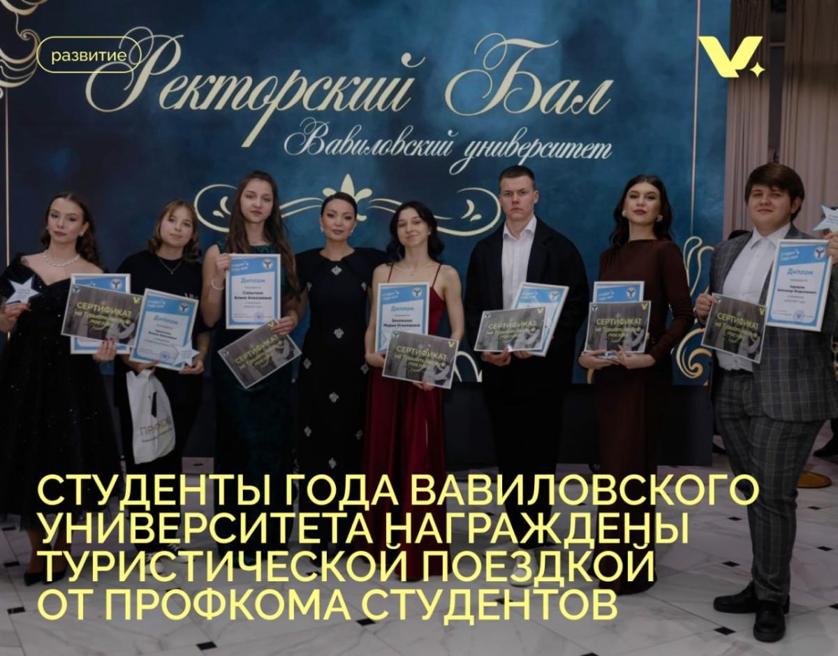 Ректорский бал - 2026