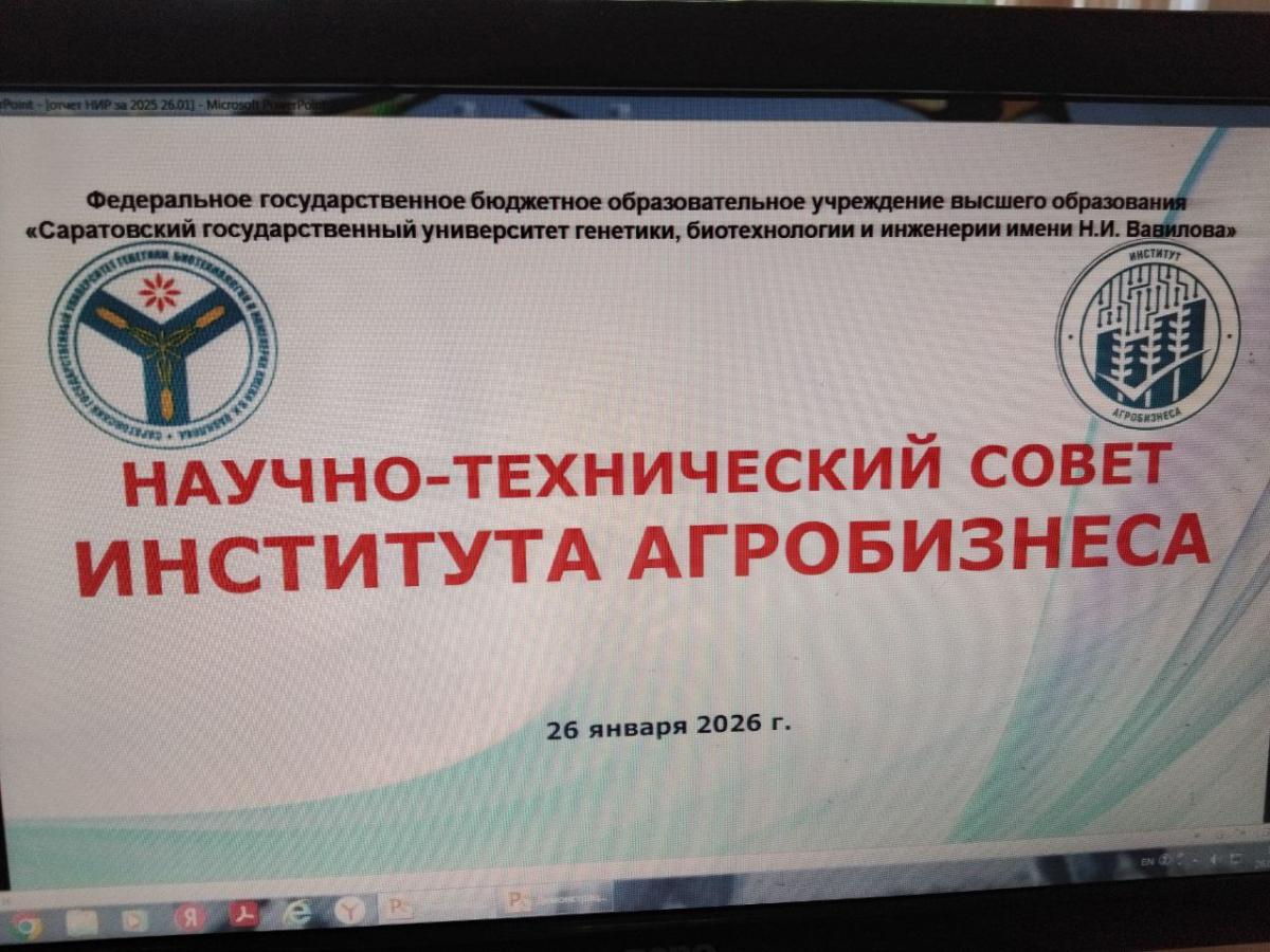 Заседание НТС института агробизнеса