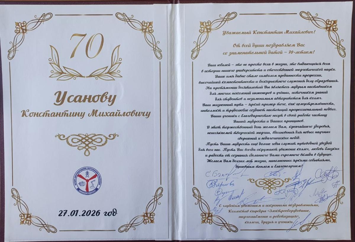 Профессор Константин Михайлович Усанов отмечает 70-летний юбилей Фото 2