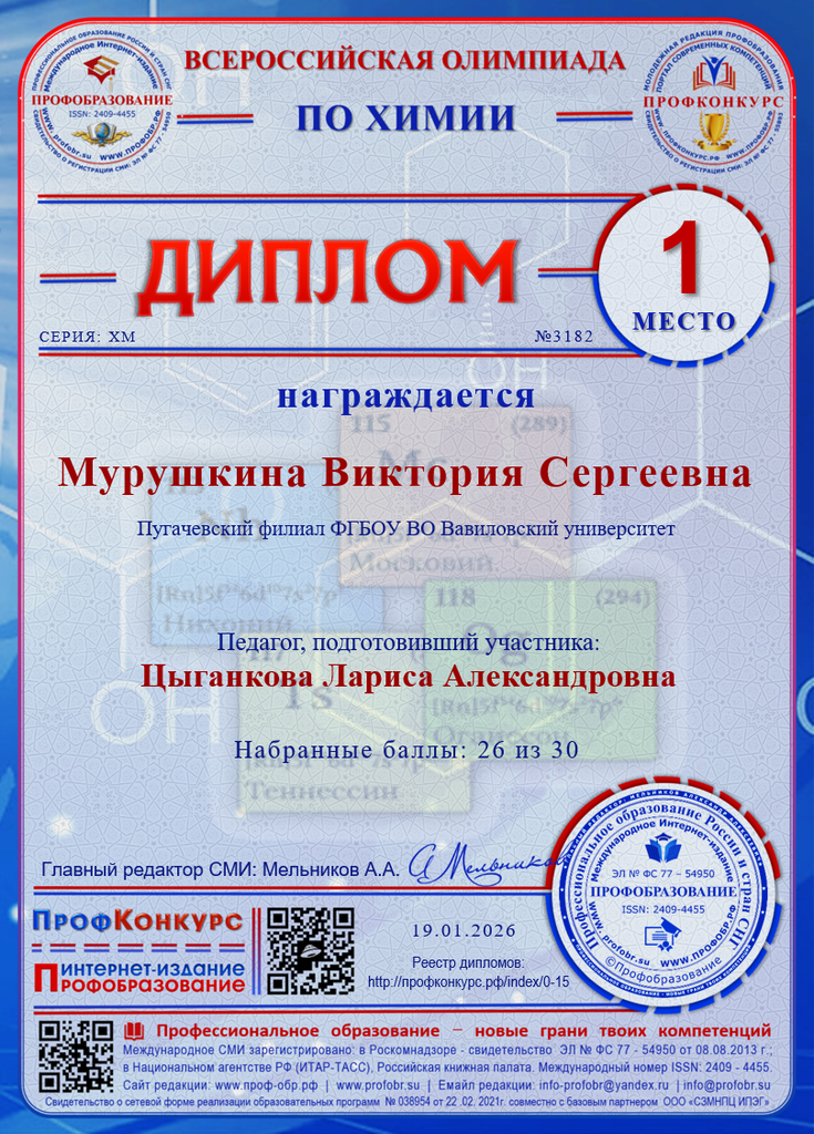 "ОТ АТОМА ДО МОЛЕКУЛ – НЕДЕЛЯ ХИМИЧЕСКИХ ОТКРЫТИЙ!" Фото 3