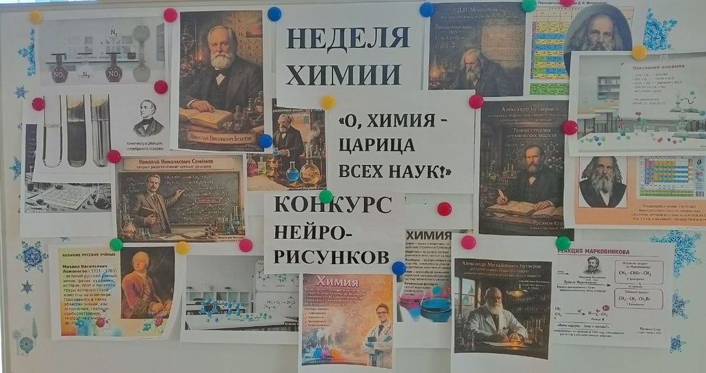 "ОТ АТОМА ДО МОЛЕКУЛ – НЕДЕЛЯ ХИМИЧЕСКИХ ОТКРЫТИЙ!" Фото 5