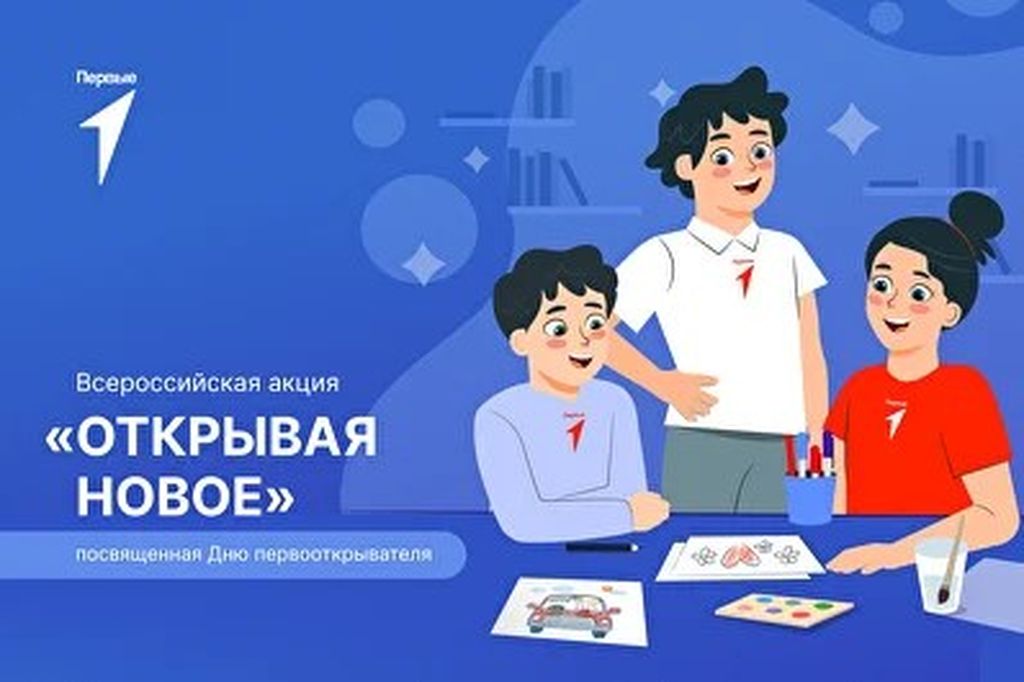День первооткрывателя