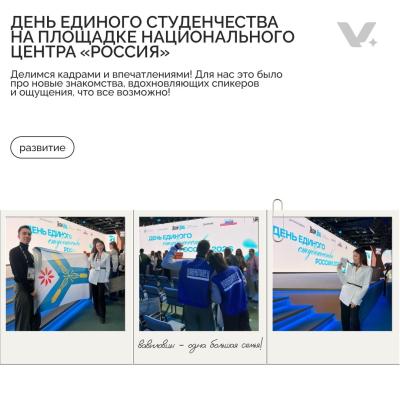 День российского студенчества