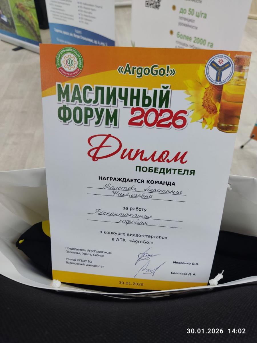 Студенты института агробизнеса приняли участие в сессии «Кадровый урожай» в рамках Масличного форума Фото 5
