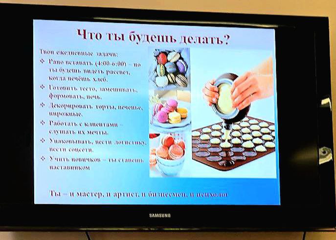 Кураторский час «Популяризация профессии пекаря-кондитера» Фото 1
