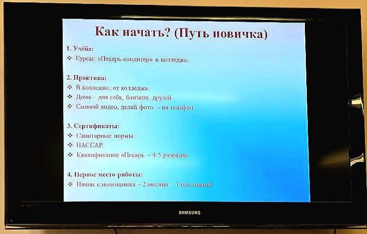 Кураторский час «Популяризация профессии пекаря-кондитера» Фото 3