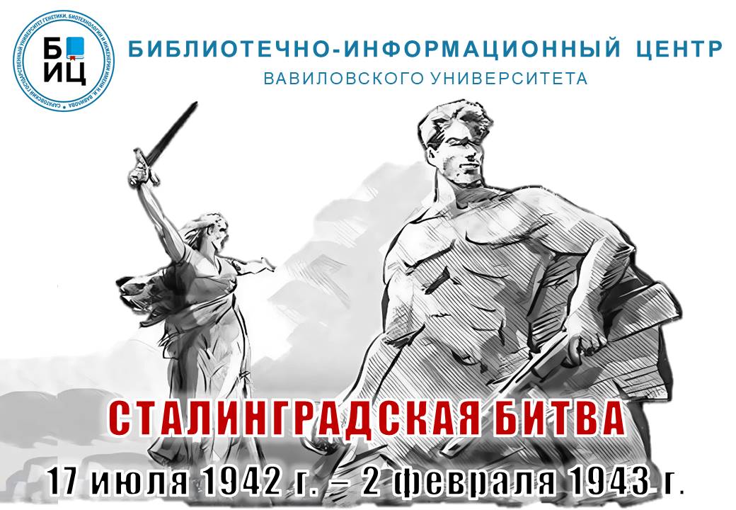 83 года со дня окончания Сталинградской битвы