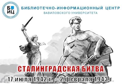 83 года со дня окончания Сталинградской битвы