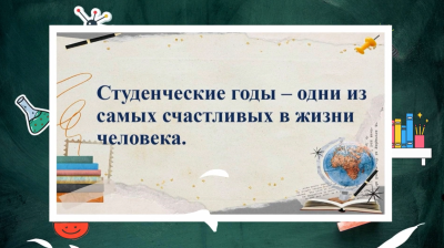 Участие во Всероссийской акции #ПоступилПравильно #Росстудент