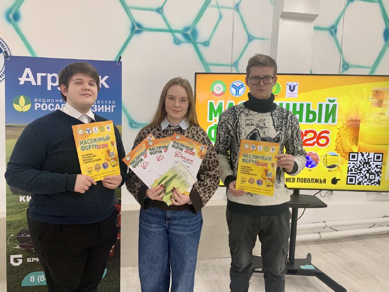 Студенты института ветеринарной медицины и фармации представили инновационные стартапы на первом  Поволжском Масличном форуме 2026 Фото 3