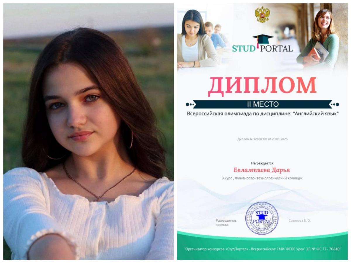 Олимпиада «Путь к успеху: наши достижения» Фото 1