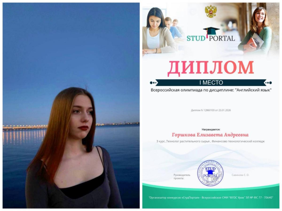 Олимпиада «Путь к успеху: наши достижения» Фото 2