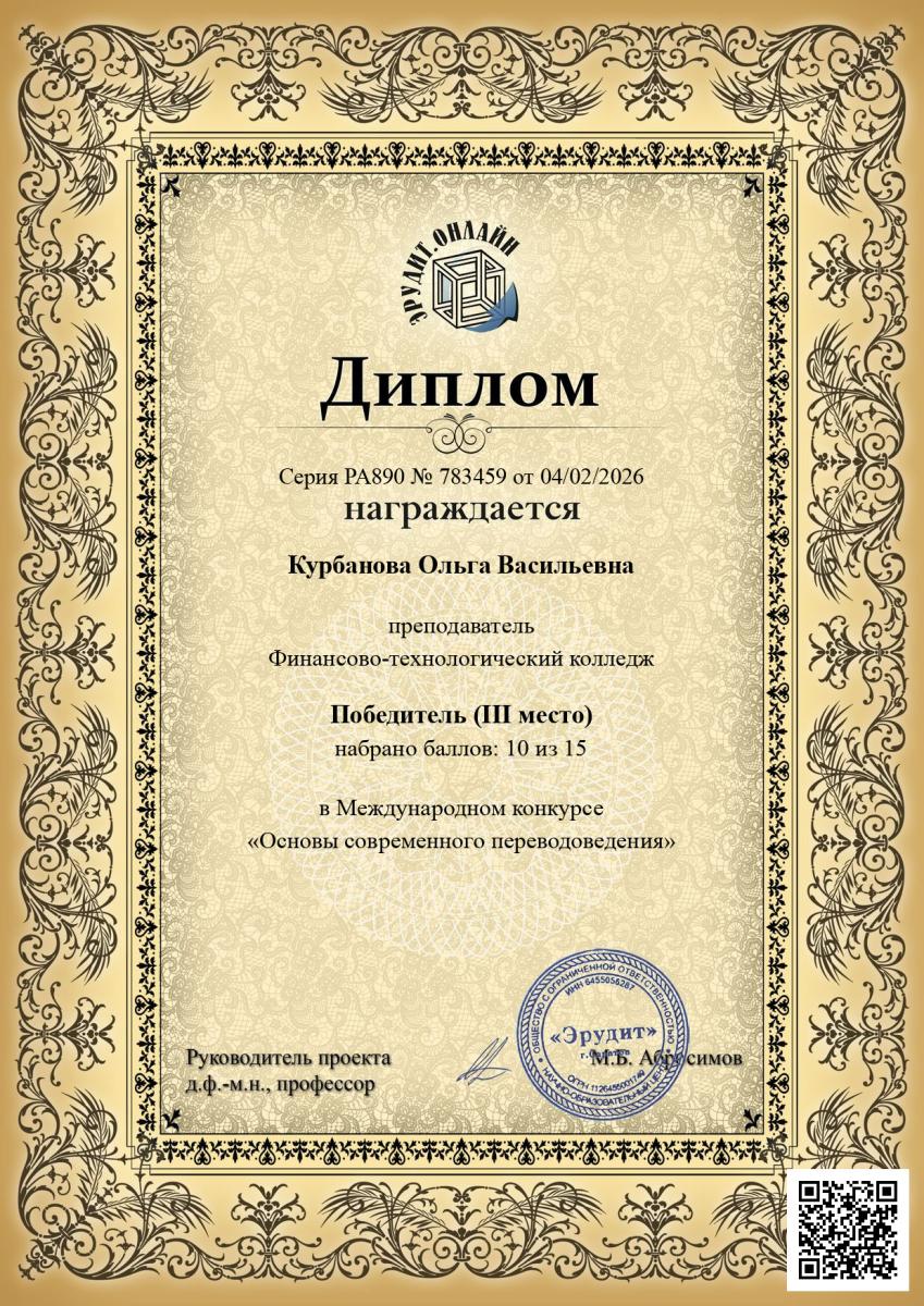 Олимпиада «Путь к успеху: наши достижения» Фото 5