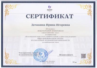 Ученые Вавиловского университета удостоены благодарностям за участие в качестве спикеров в «Международной зимней школе AUEZOV UNIVERSITY - 2025» на тему «Искусственный интеллект в аграрном секторе и управлении ресурсами»