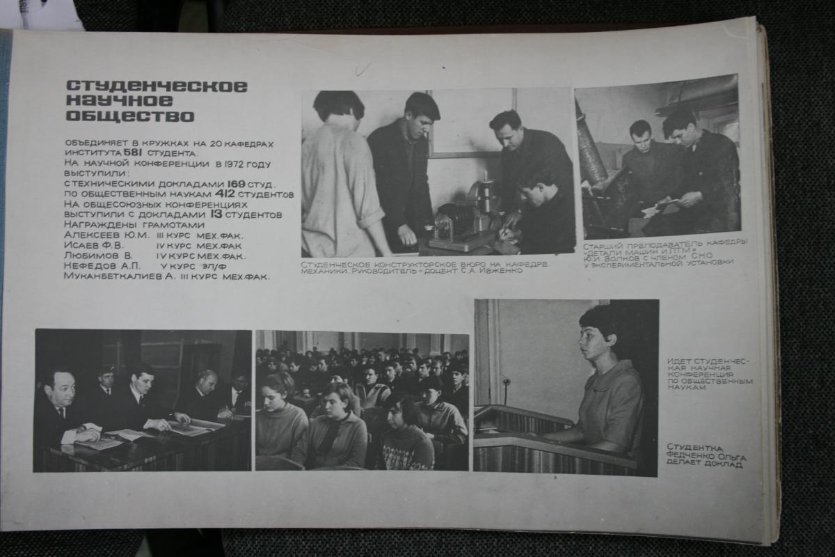 Листая страницы истории: Научно-исследовательская деятельность студентов в 1970-е годы Фото 1